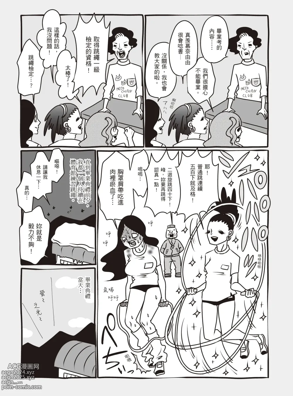 Page 111 of manga 我當AV女優的那些年 1