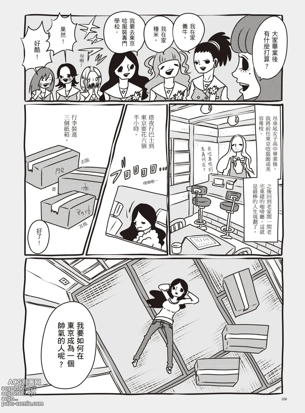 Page 112 of manga 我當AV女優的那些年 1