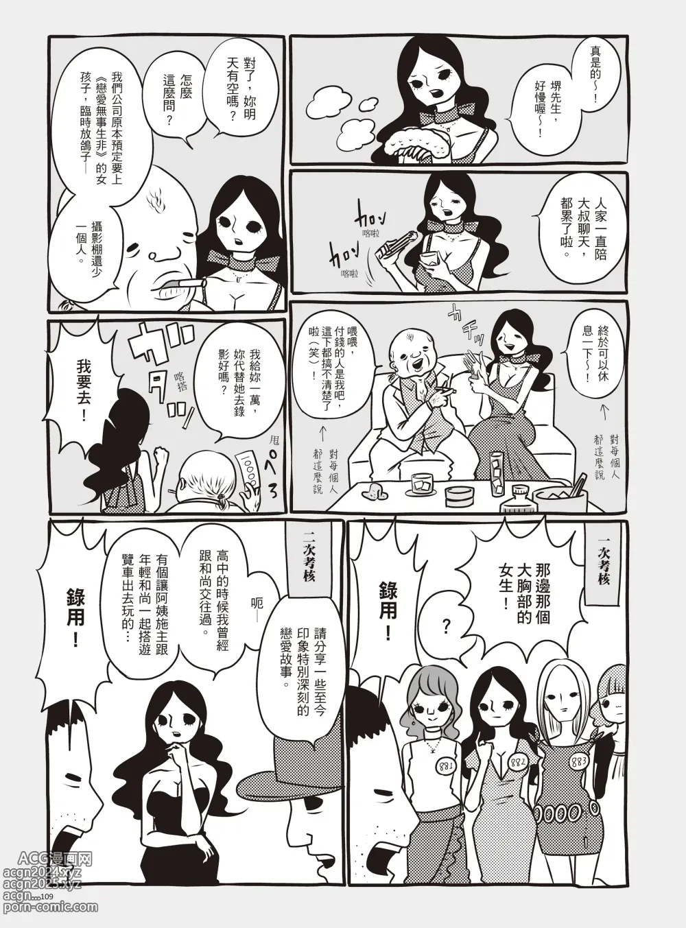 Page 115 of manga 我當AV女優的那些年 1