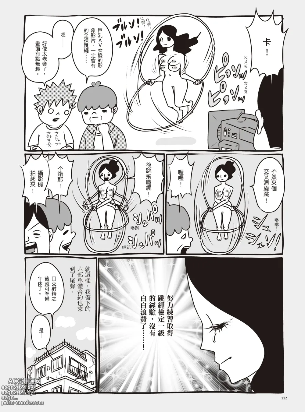 Page 118 of manga 我當AV女優的那些年 1