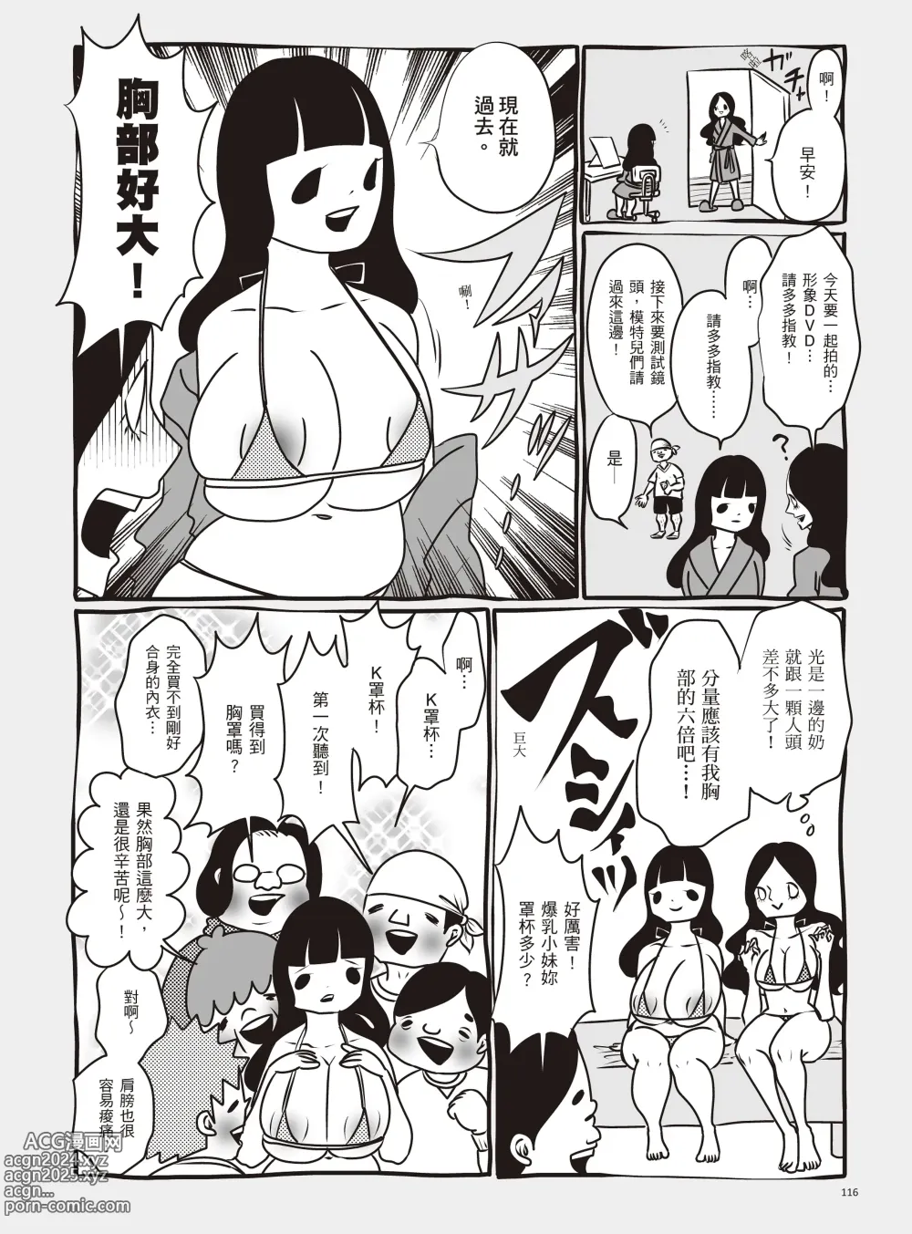 Page 122 of manga 我當AV女優的那些年 1