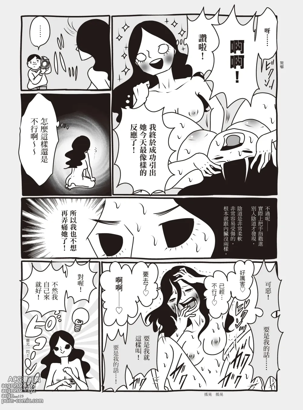 Page 129 of manga 我當AV女優的那些年 1