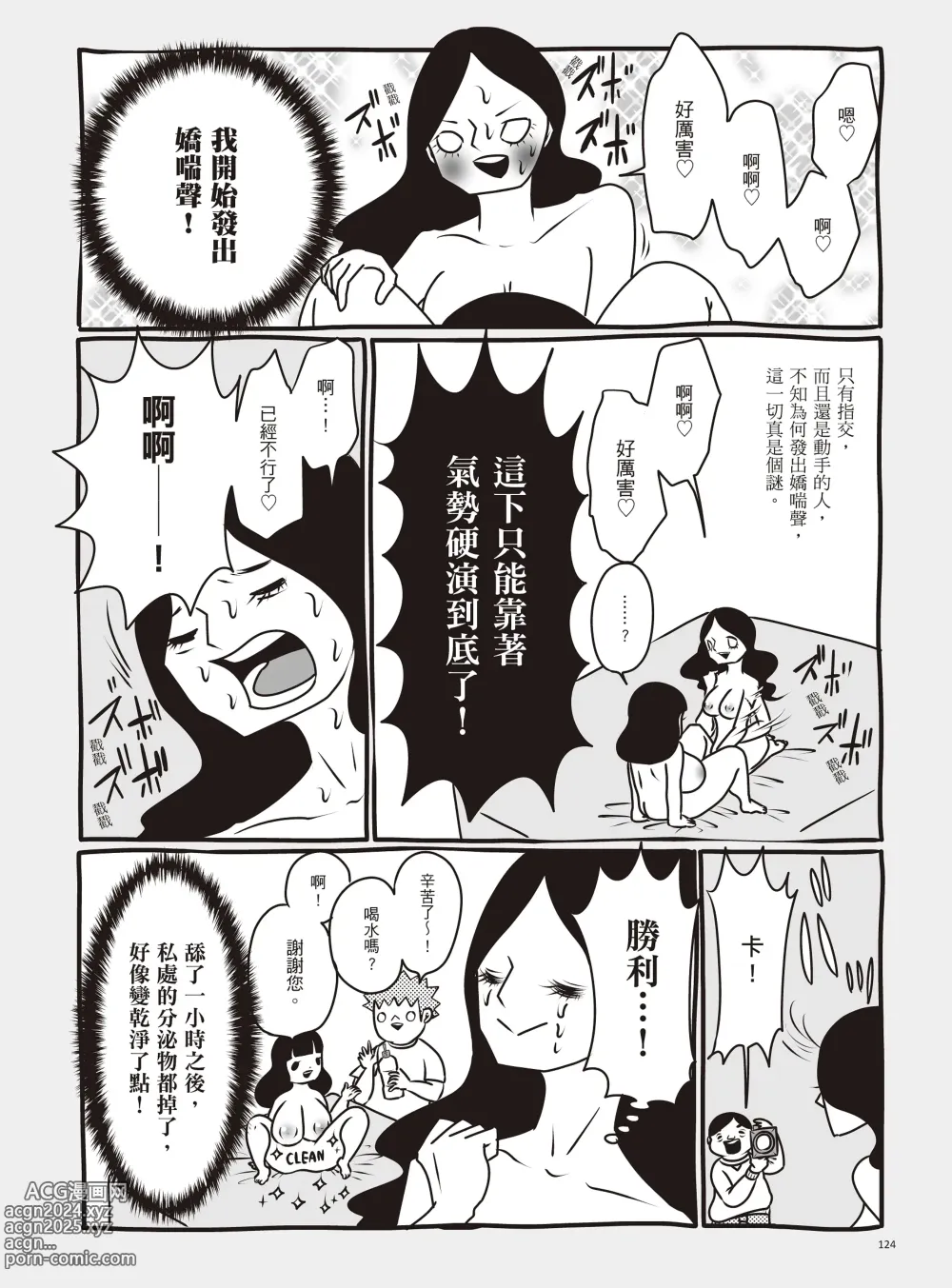 Page 130 of manga 我當AV女優的那些年 1