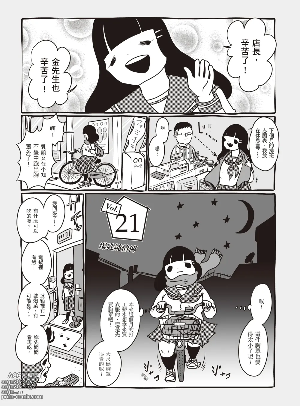 Page 137 of manga 我當AV女優的那些年 1