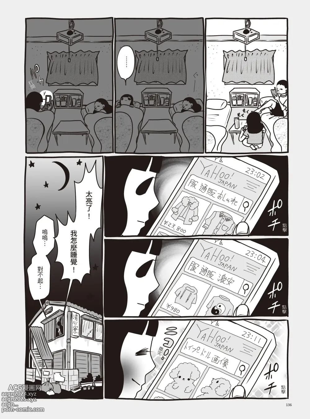 Page 142 of manga 我當AV女優的那些年 1