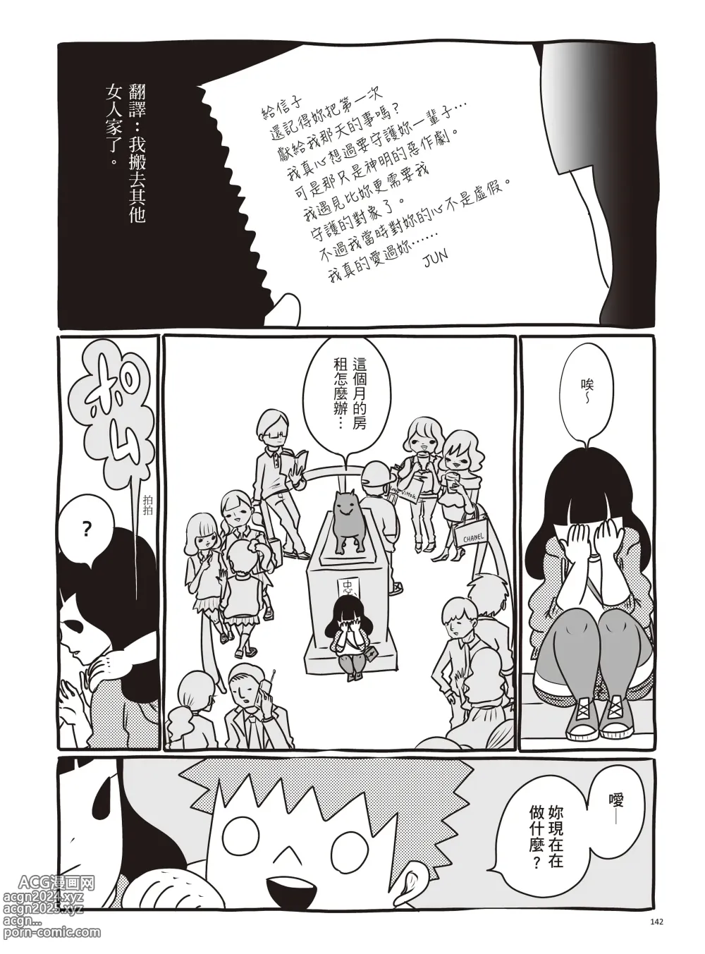 Page 148 of manga 我當AV女優的那些年 1