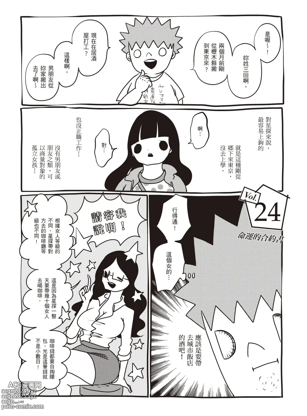 Page 155 of manga 我當AV女優的那些年 1