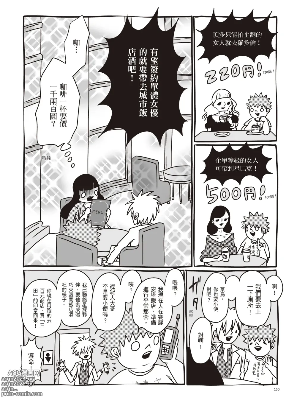 Page 156 of manga 我當AV女優的那些年 1