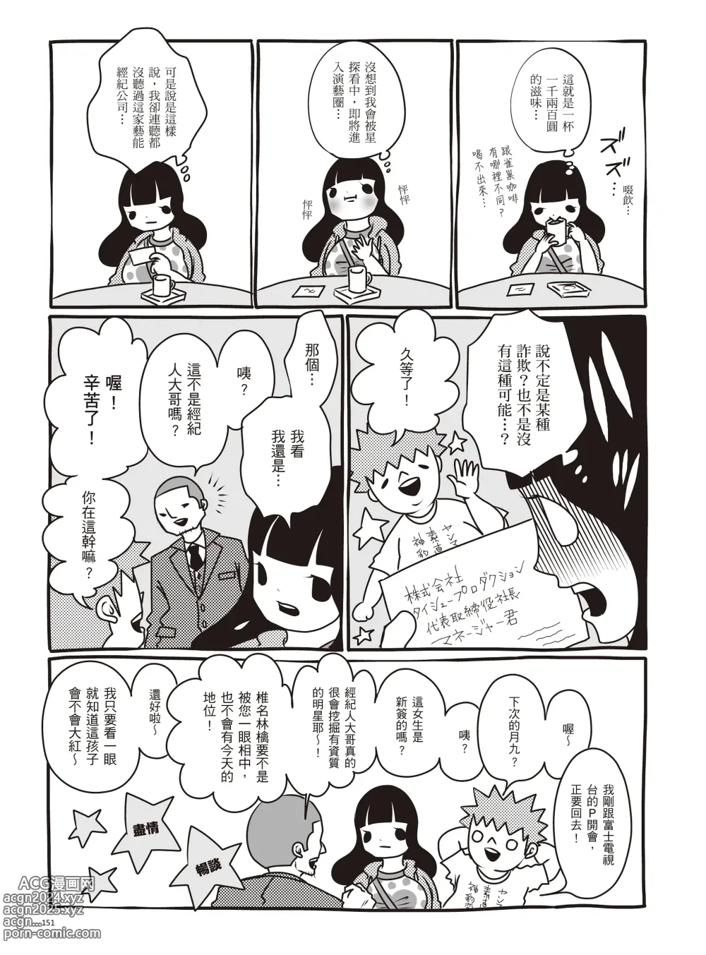 Page 157 of manga 我當AV女優的那些年 1