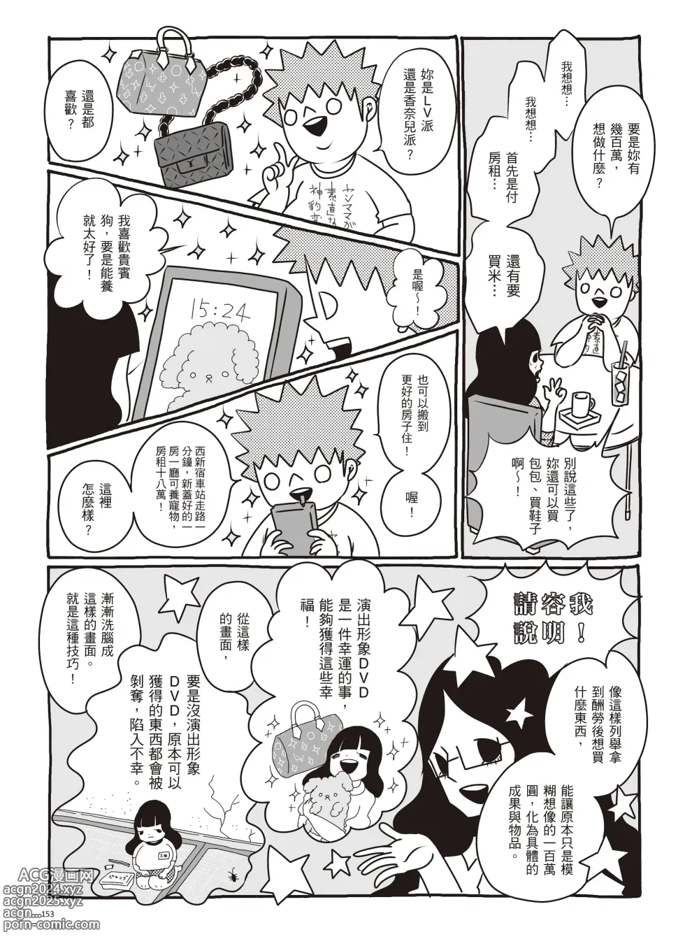 Page 159 of manga 我當AV女優的那些年 1