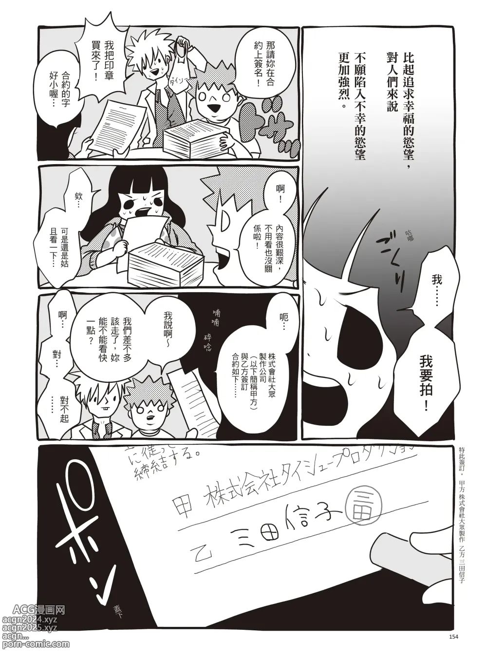 Page 160 of manga 我當AV女優的那些年 1