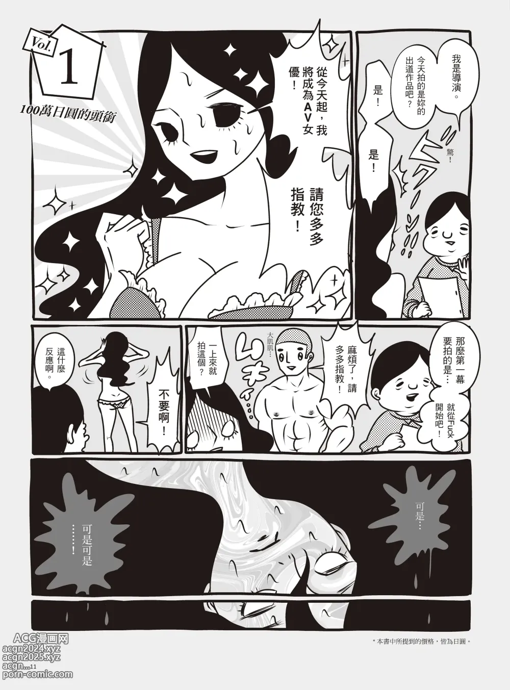 Page 17 of manga 我當AV女優的那些年 1