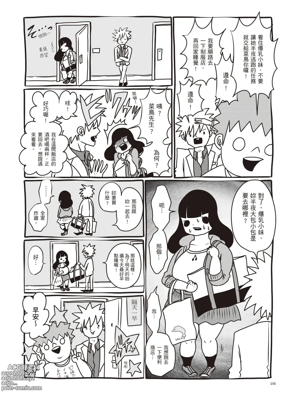 Page 162 of manga 我當AV女優的那些年 1