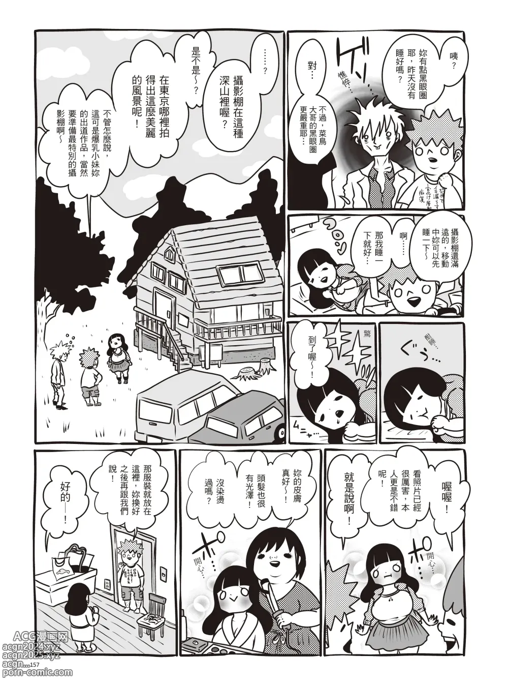 Page 163 of manga 我當AV女優的那些年 1