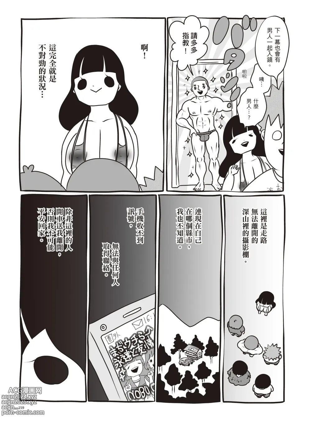 Page 165 of manga 我當AV女優的那些年 1