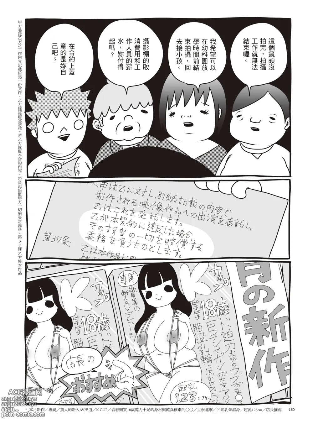 Page 166 of manga 我當AV女優的那些年 1