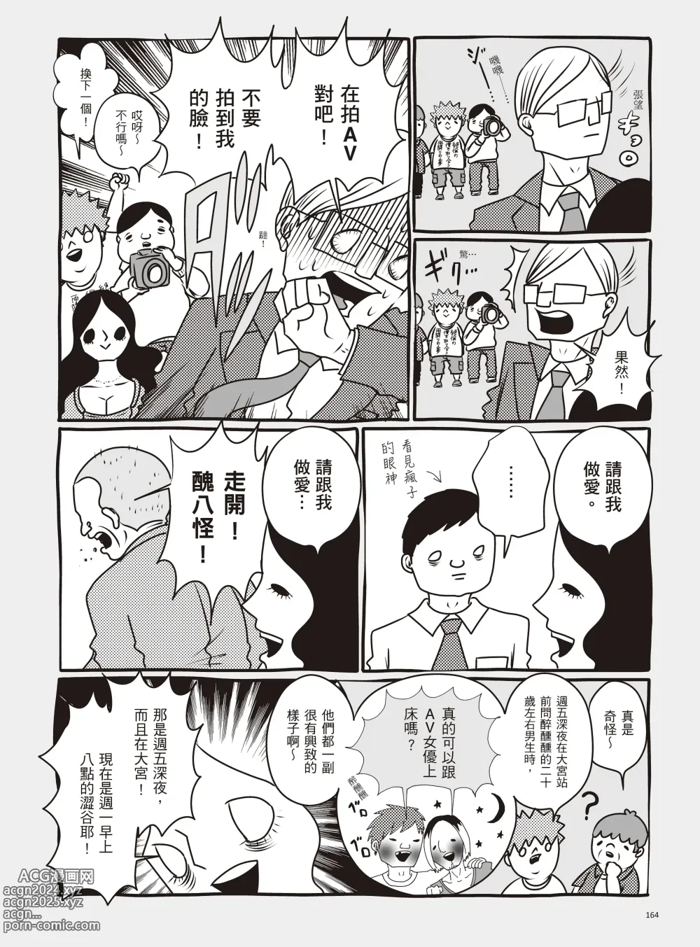 Page 170 of manga 我當AV女優的那些年 1