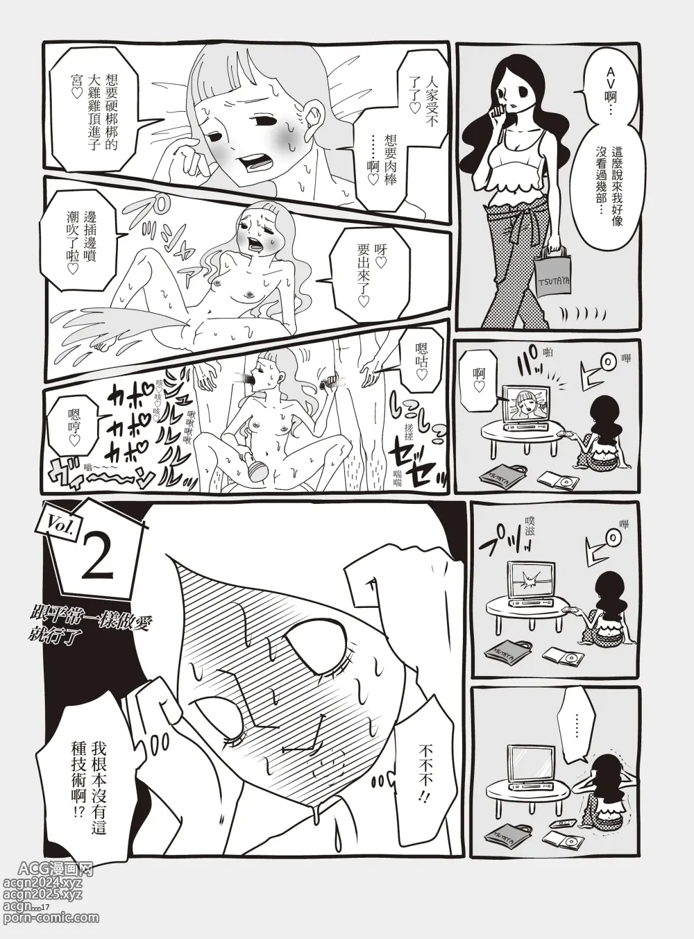 Page 23 of manga 我當AV女優的那些年 1