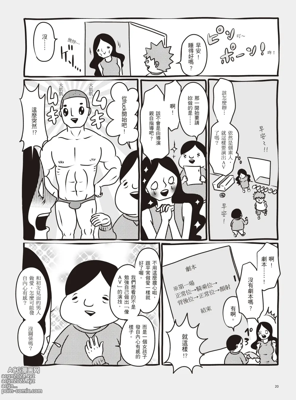 Page 26 of manga 我當AV女優的那些年 1