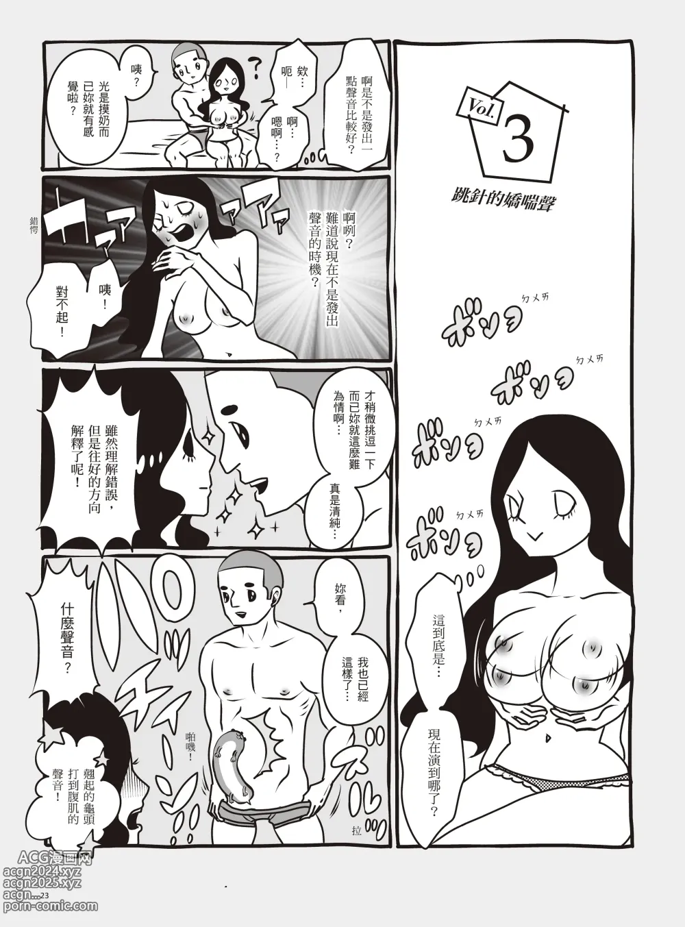 Page 29 of manga 我當AV女優的那些年 1