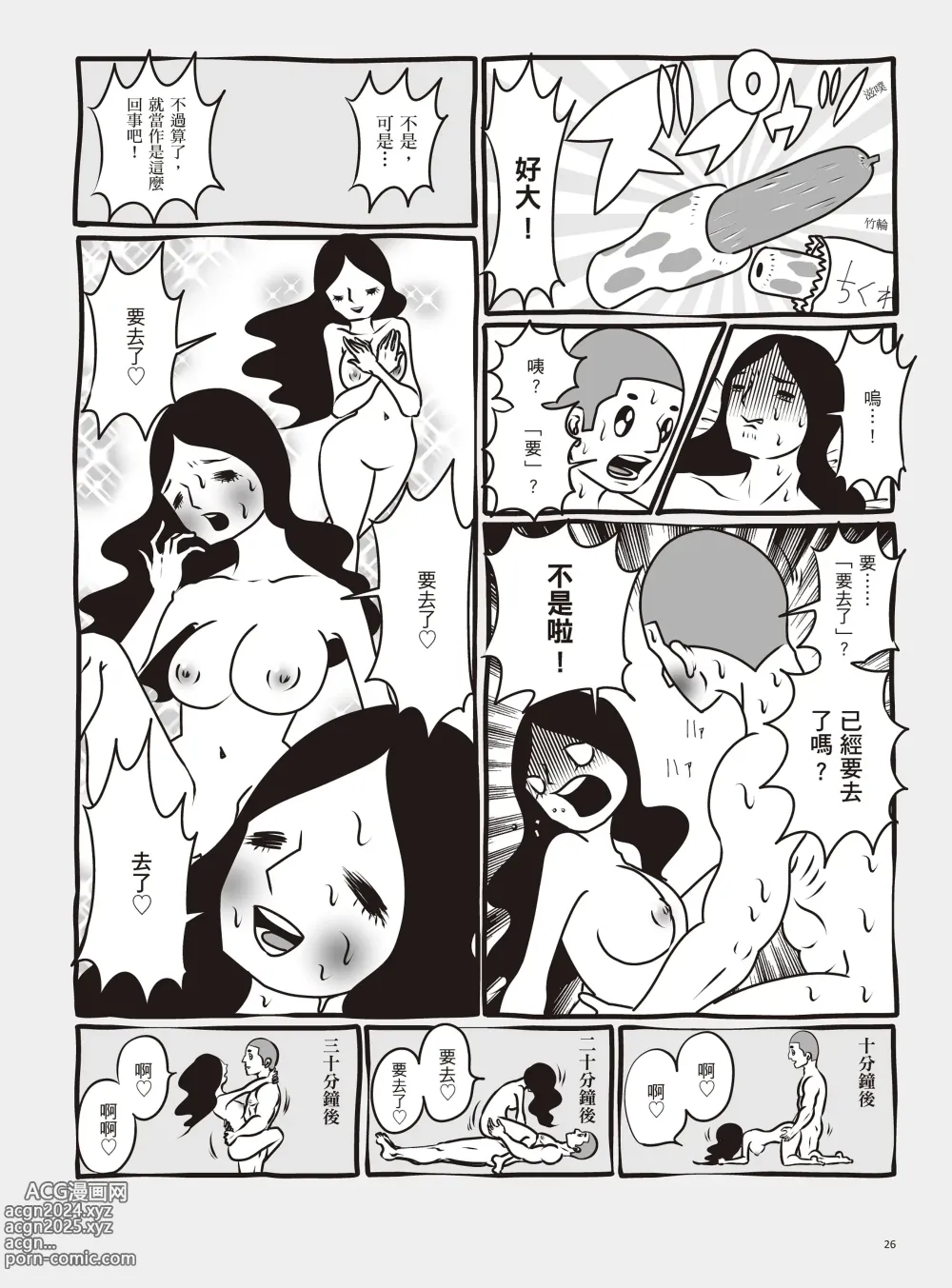 Page 32 of manga 我當AV女優的那些年 1