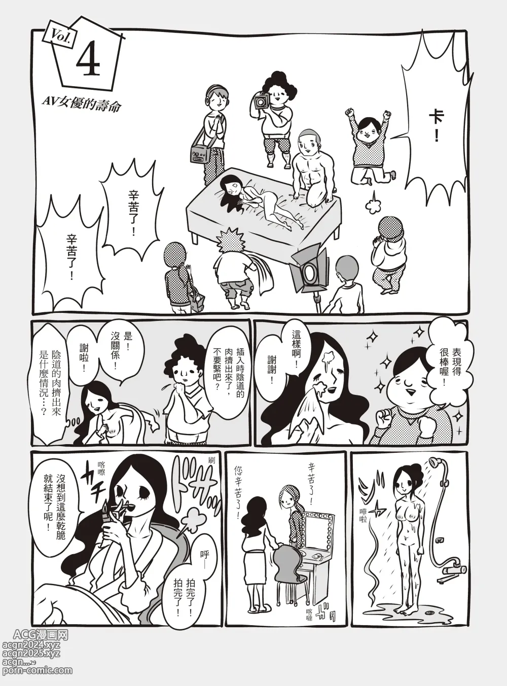 Page 35 of manga 我當AV女優的那些年 1