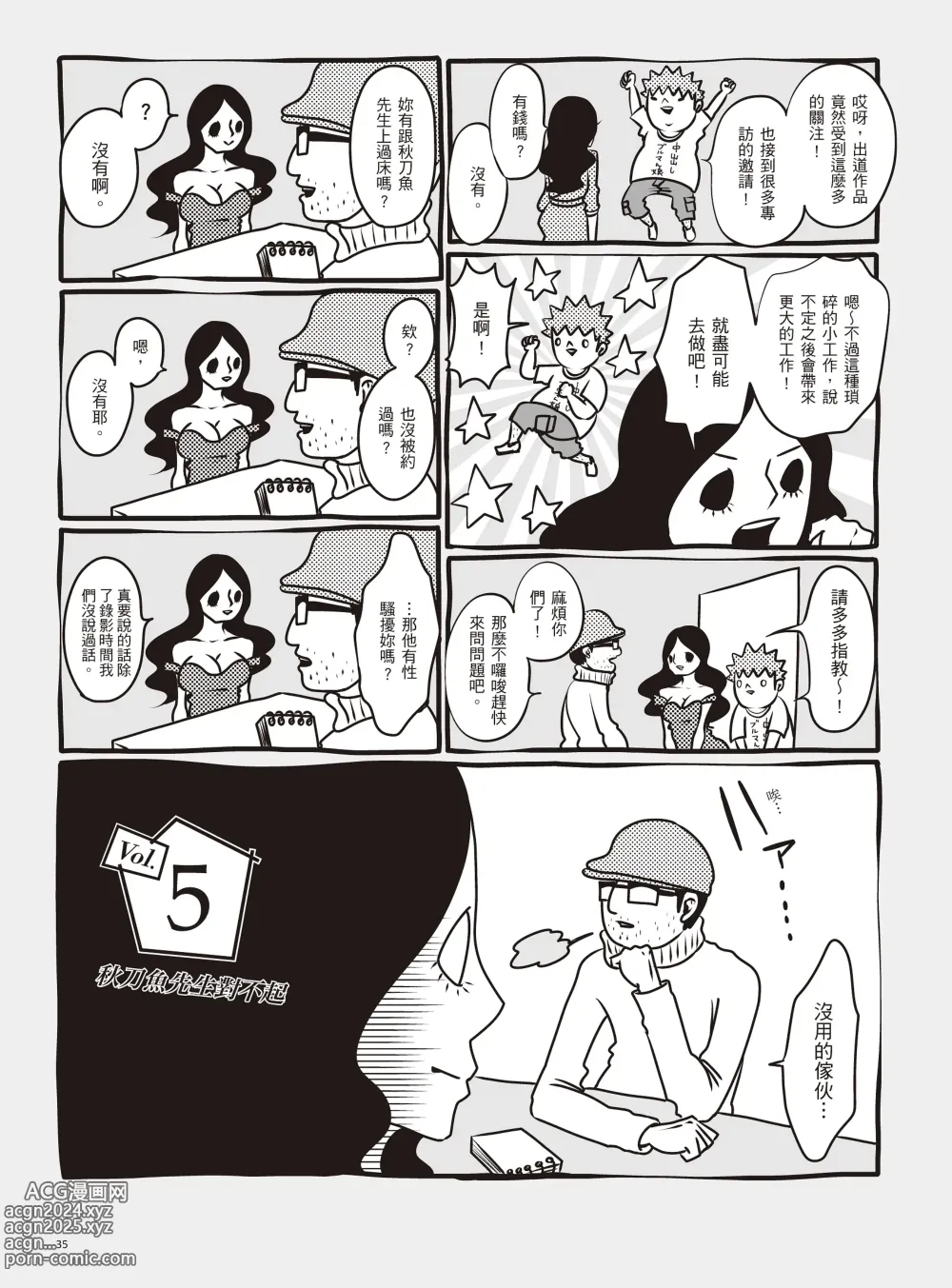 Page 41 of manga 我當AV女優的那些年 1