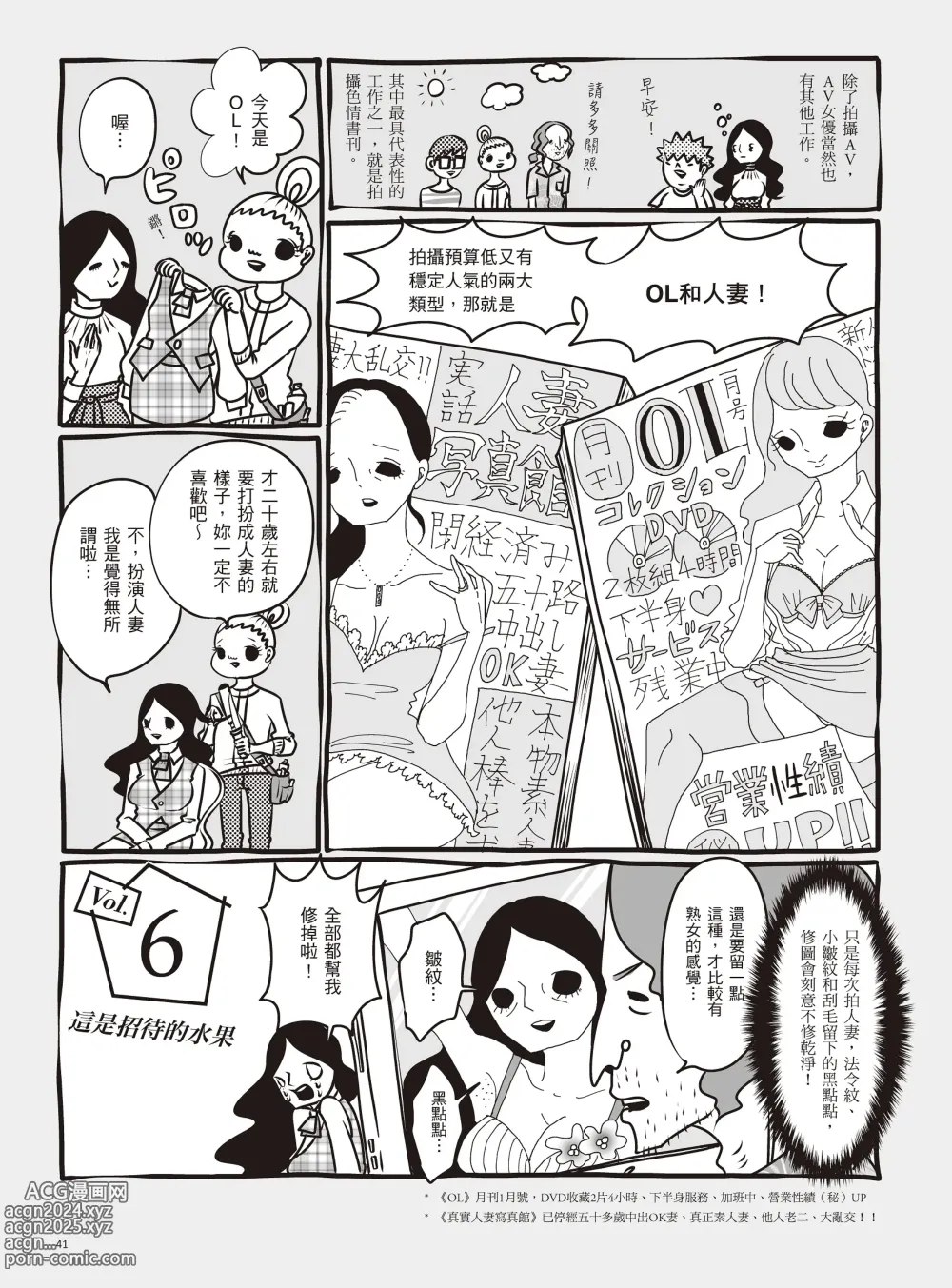 Page 47 of manga 我當AV女優的那些年 1