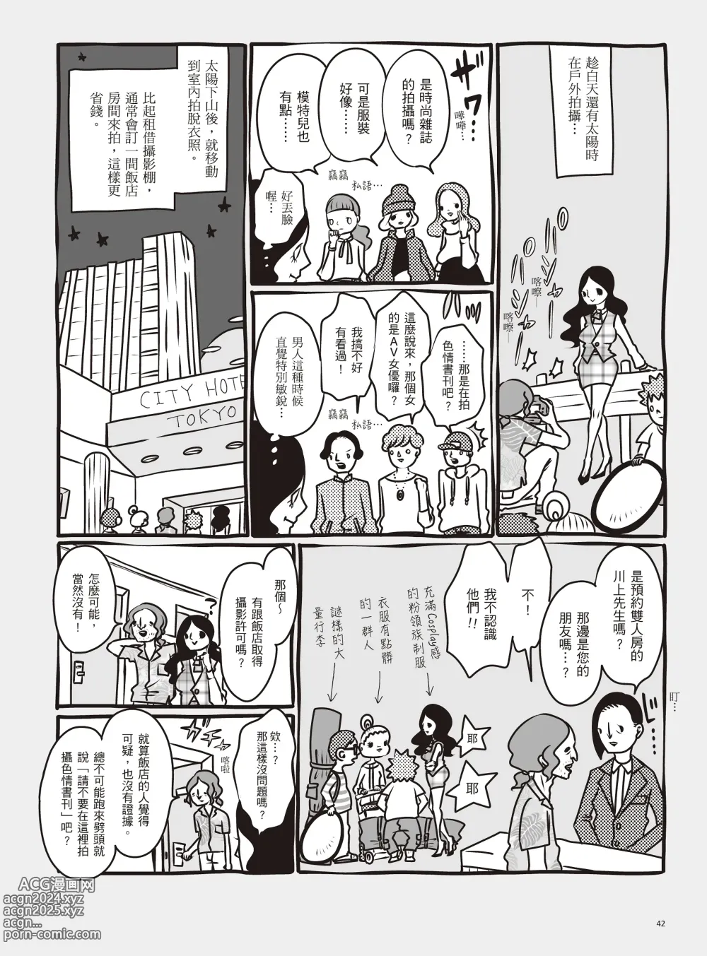 Page 48 of manga 我當AV女優的那些年 1