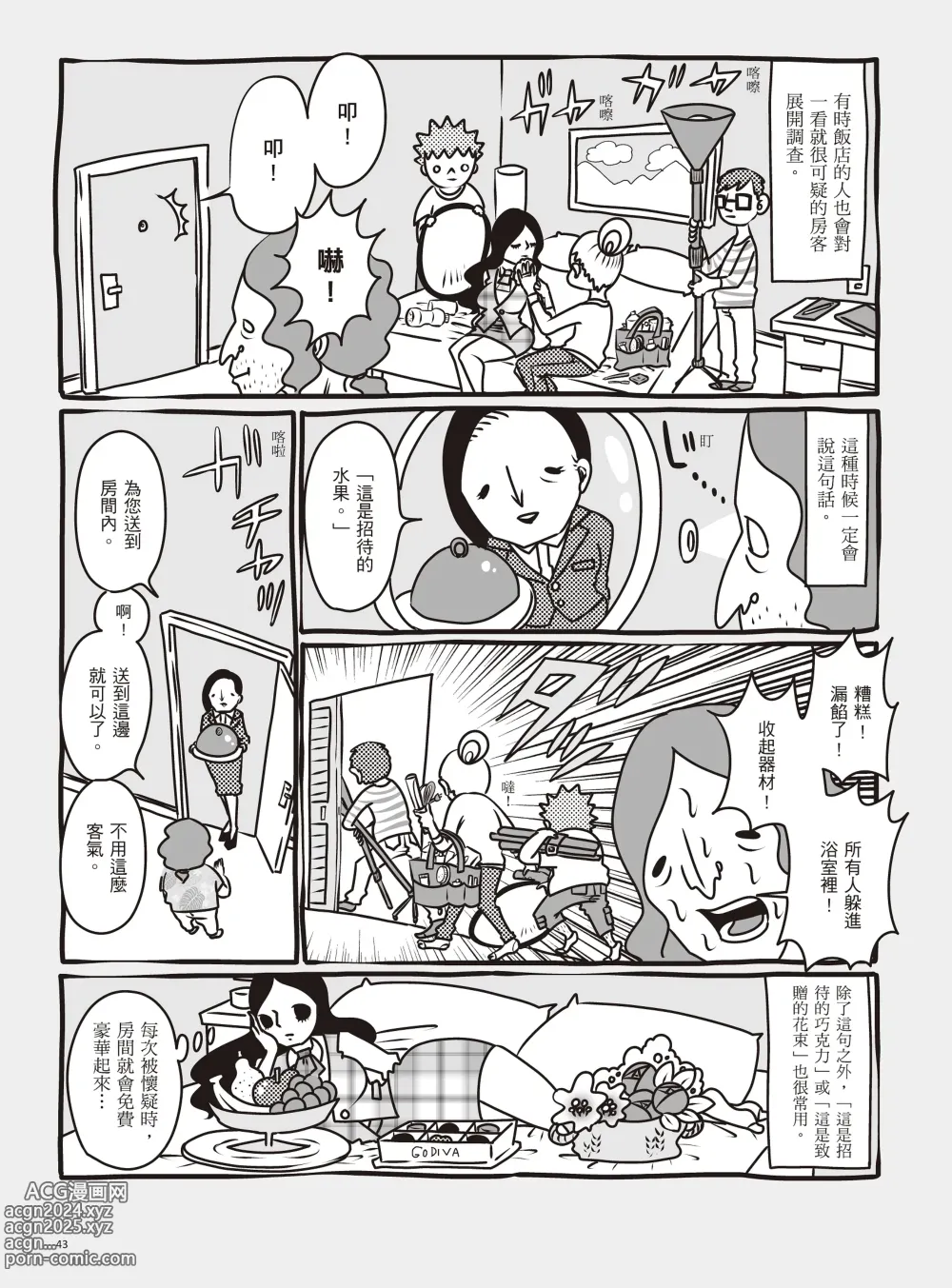 Page 49 of manga 我當AV女優的那些年 1