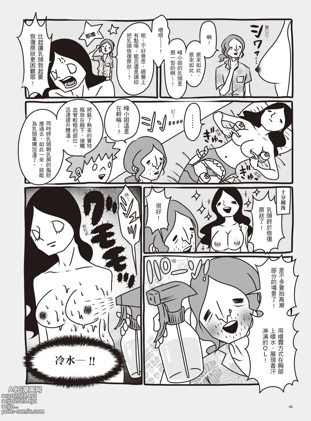 Page 52 of manga 我當AV女優的那些年 1