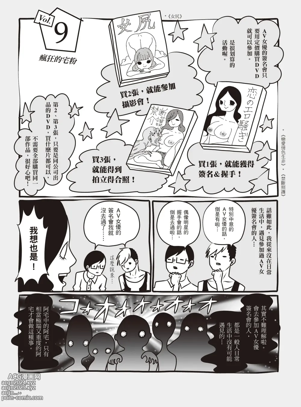 Page 65 of manga 我當AV女優的那些年 1