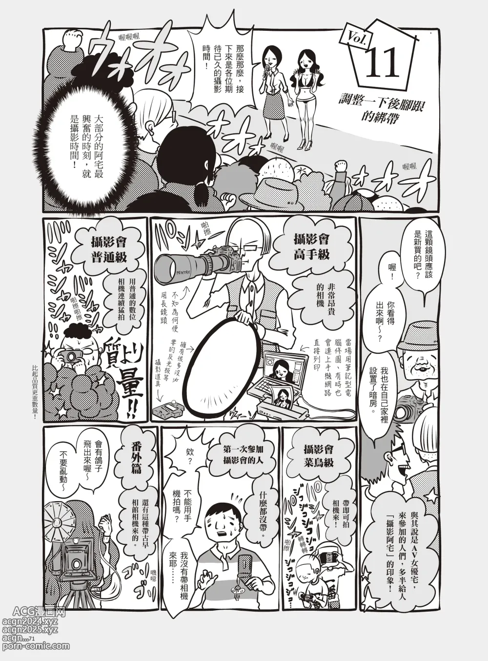 Page 77 of manga 我當AV女優的那些年 1