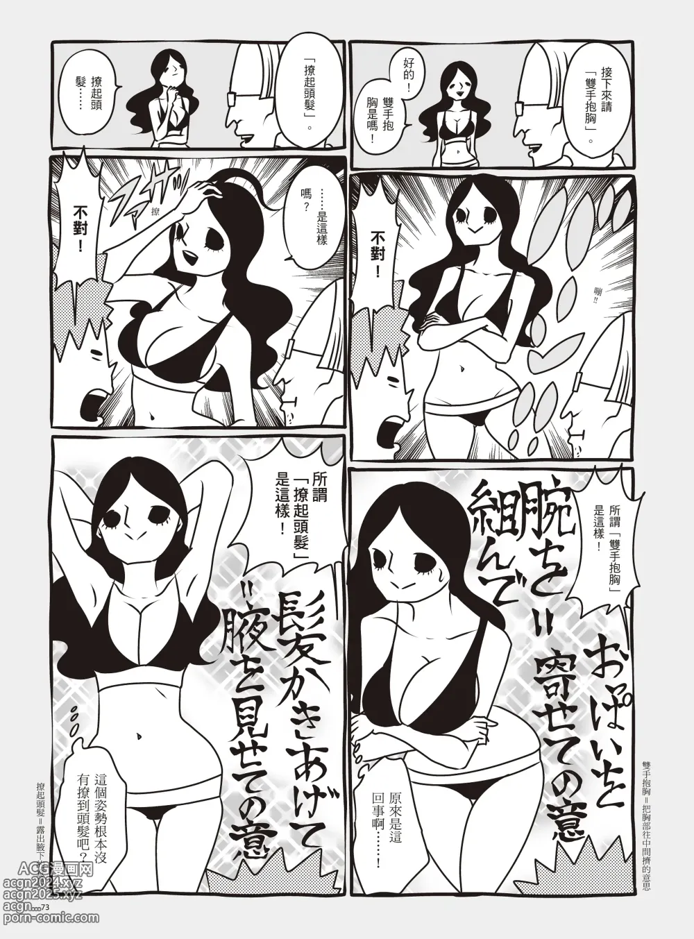 Page 79 of manga 我當AV女優的那些年 1