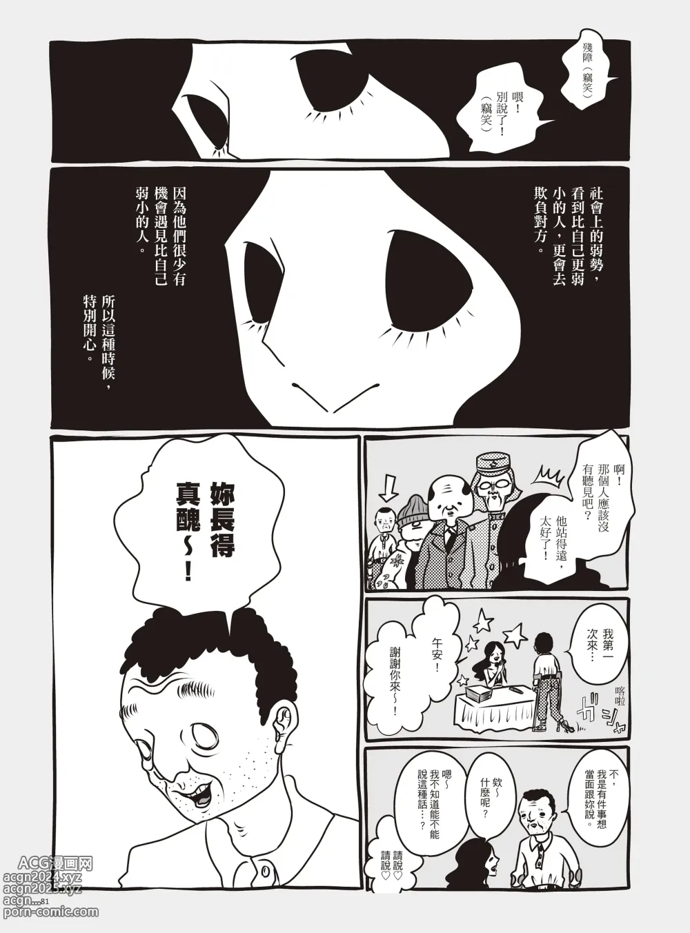 Page 87 of manga 我當AV女優的那些年 1