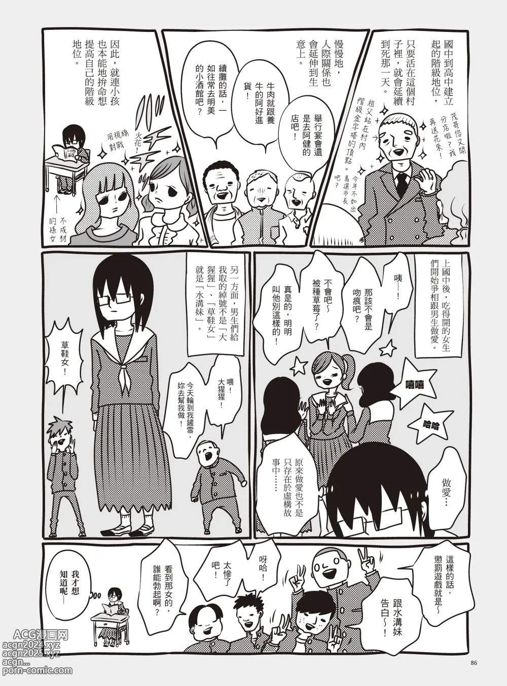 Page 92 of manga 我當AV女優的那些年 1