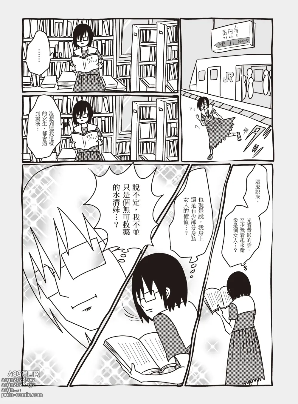 Page 97 of manga 我當AV女優的那些年 1