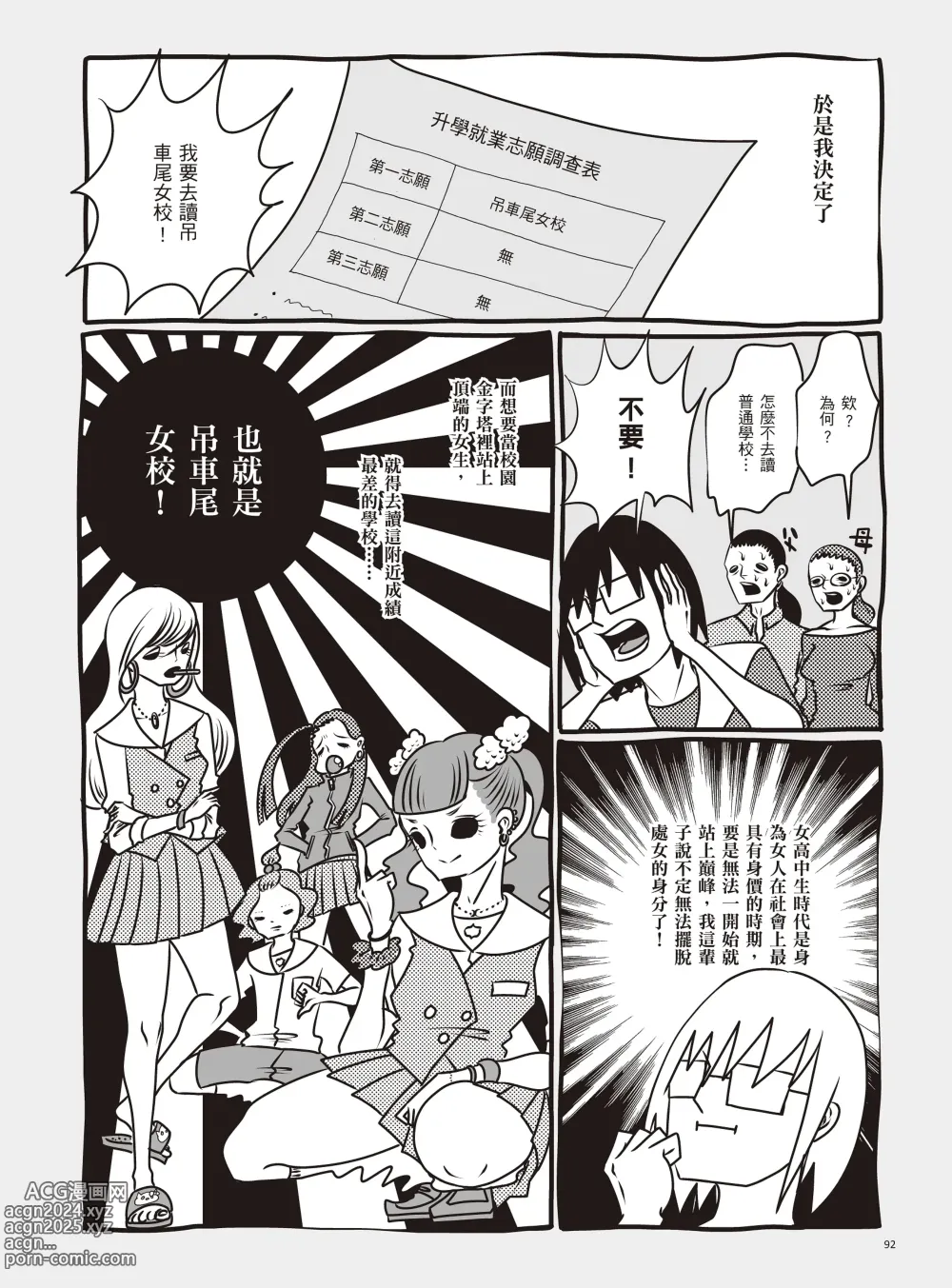 Page 98 of manga 我當AV女優的那些年 1