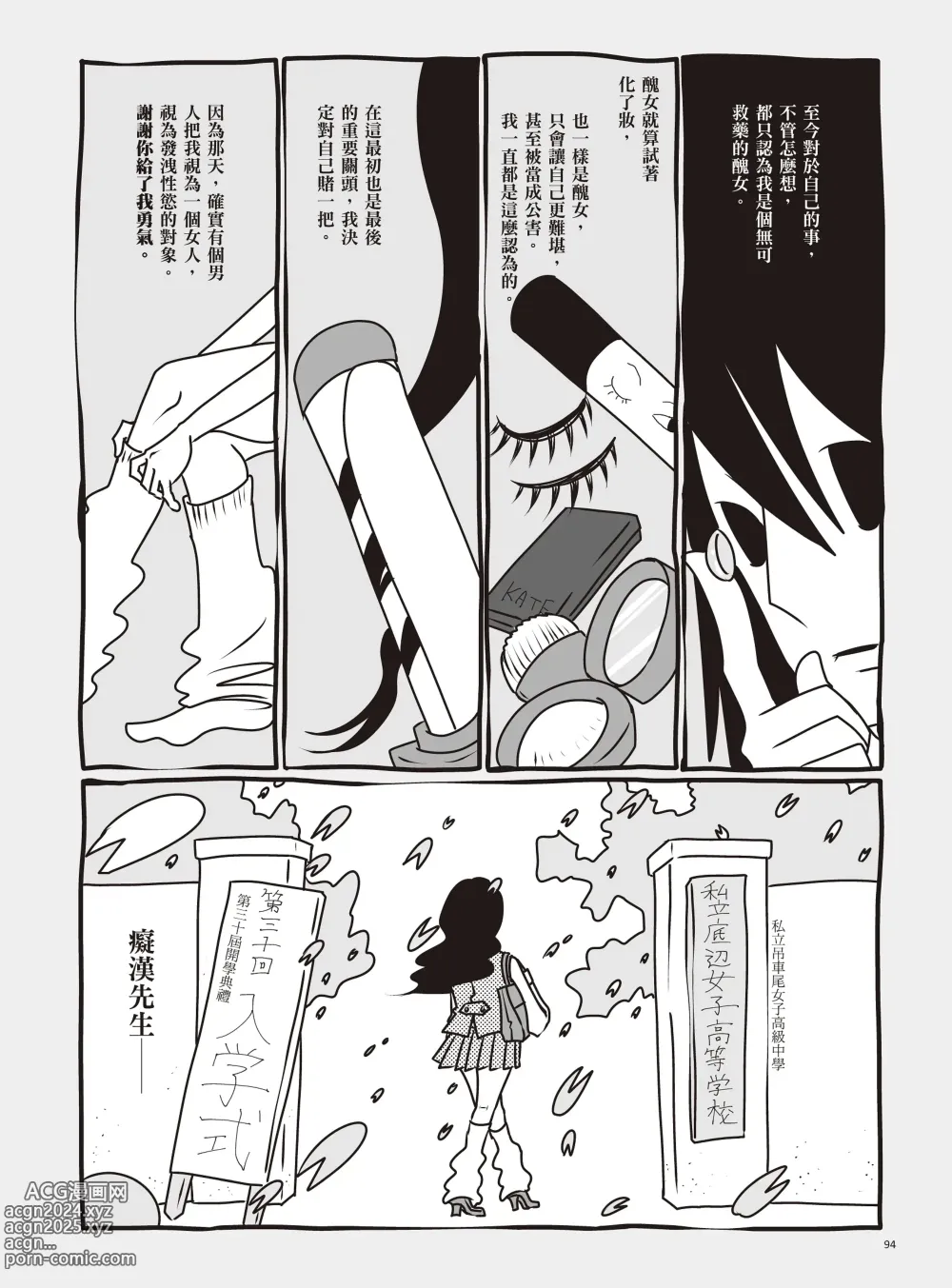 Page 100 of manga 我當AV女優的那些年 1