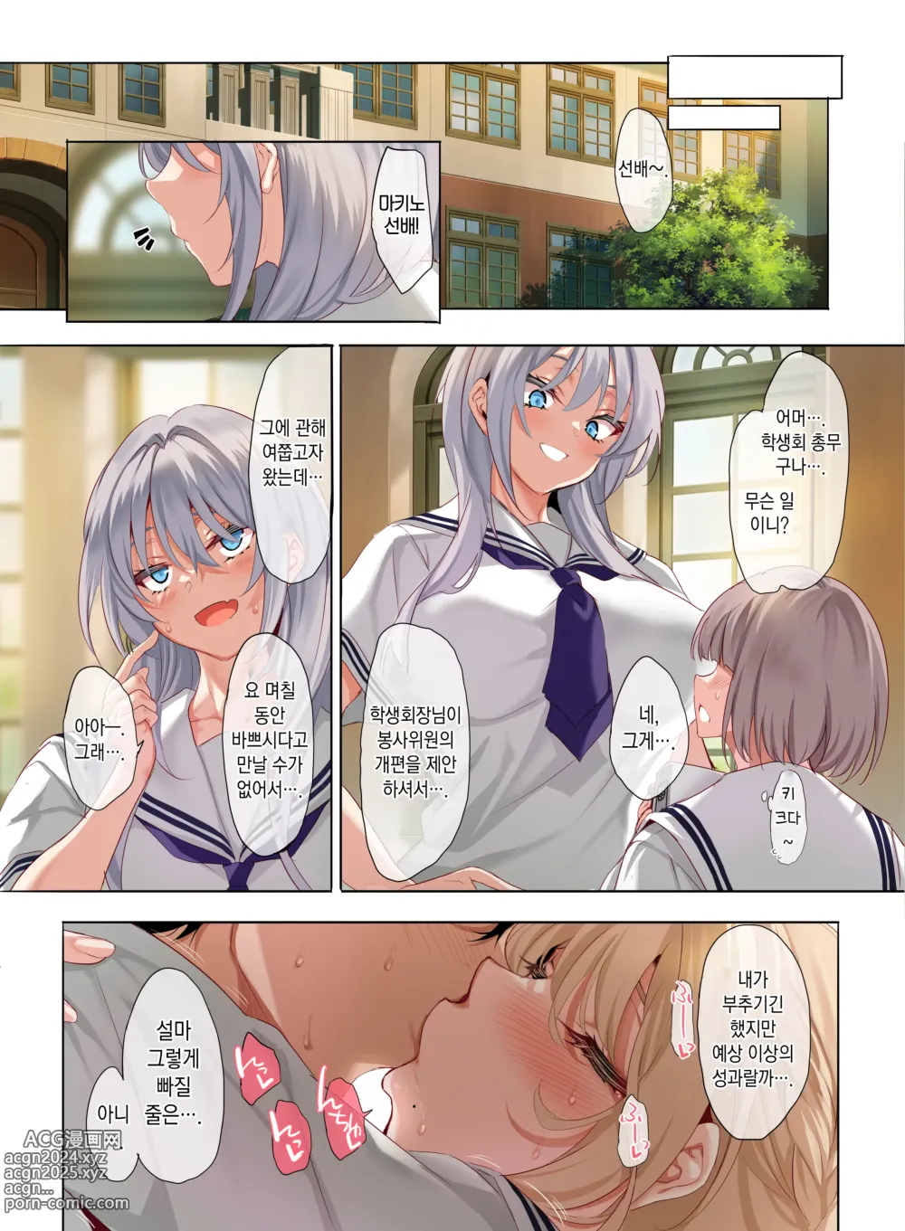 Page 46 of doujinshi 여학교에 남자가 한 명이라 교칙으로 성욕 배출구가 되는 일상 -3교시-