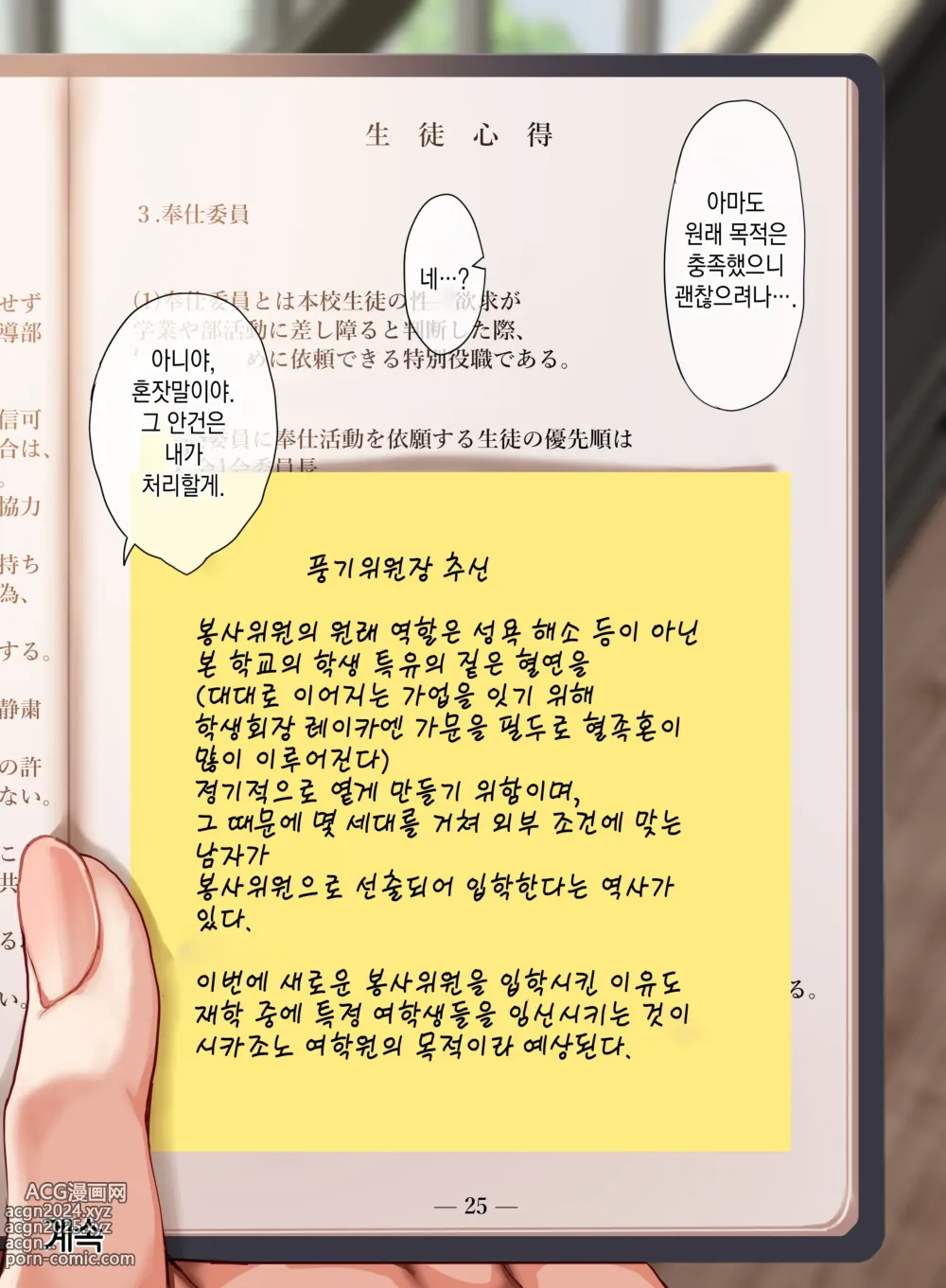 Page 48 of doujinshi 여학교에 남자가 한 명이라 교칙으로 성욕 배출구가 되는 일상 -3교시-