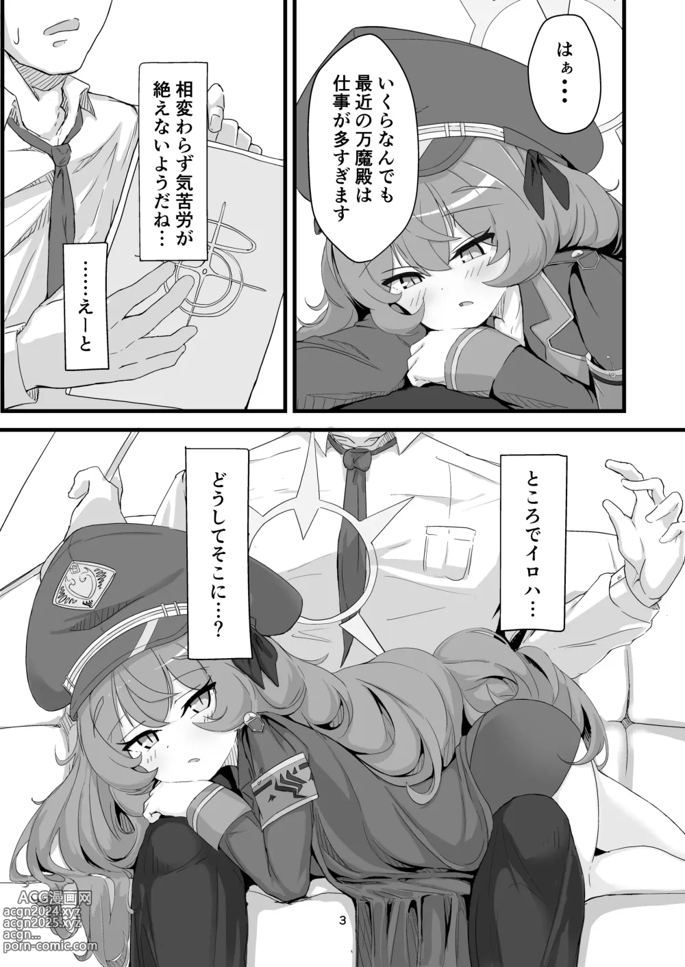 Page 2 of doujinshi Iroha no Irogoto