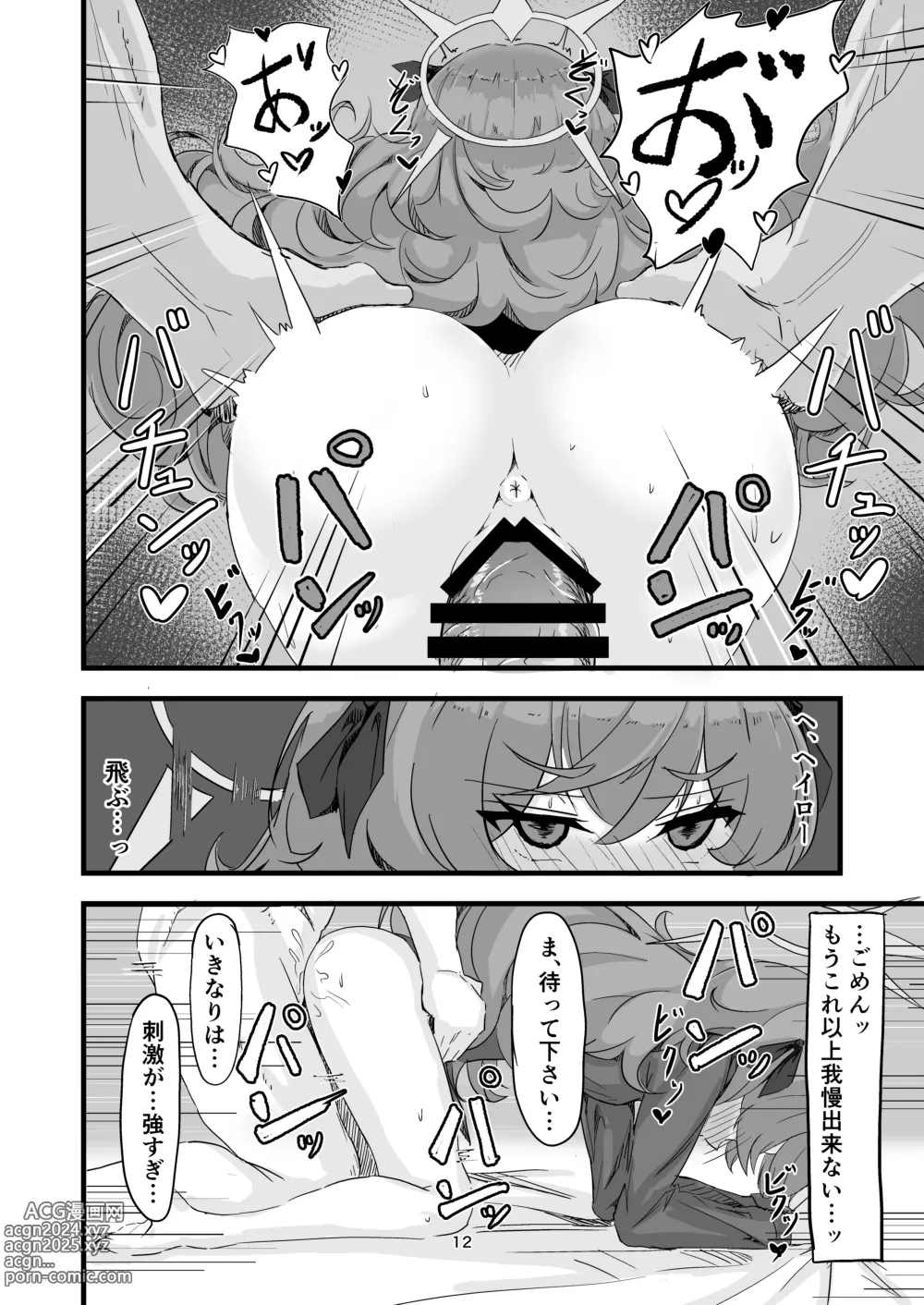 Page 11 of doujinshi Iroha no Irogoto