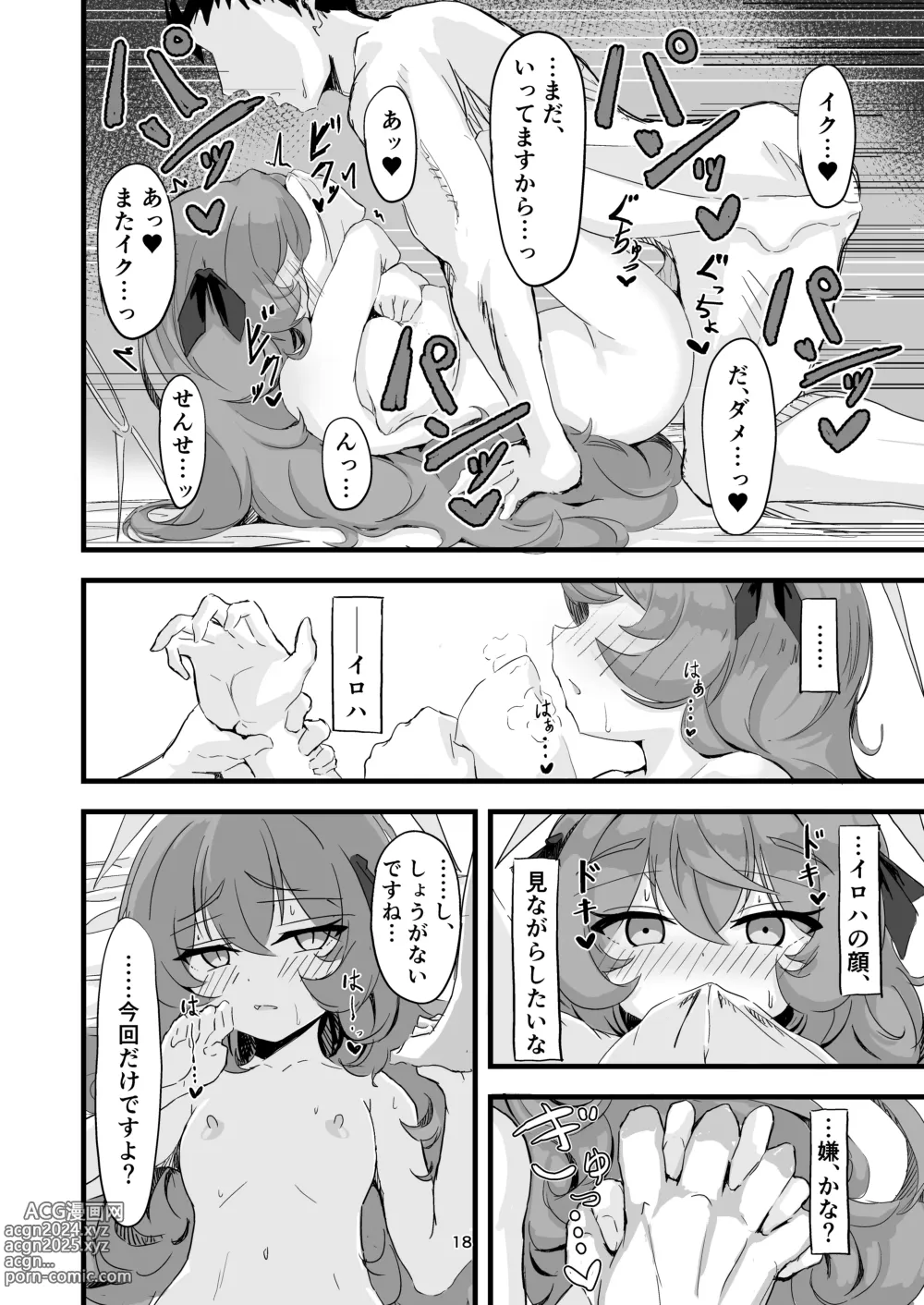 Page 17 of doujinshi Iroha no Irogoto