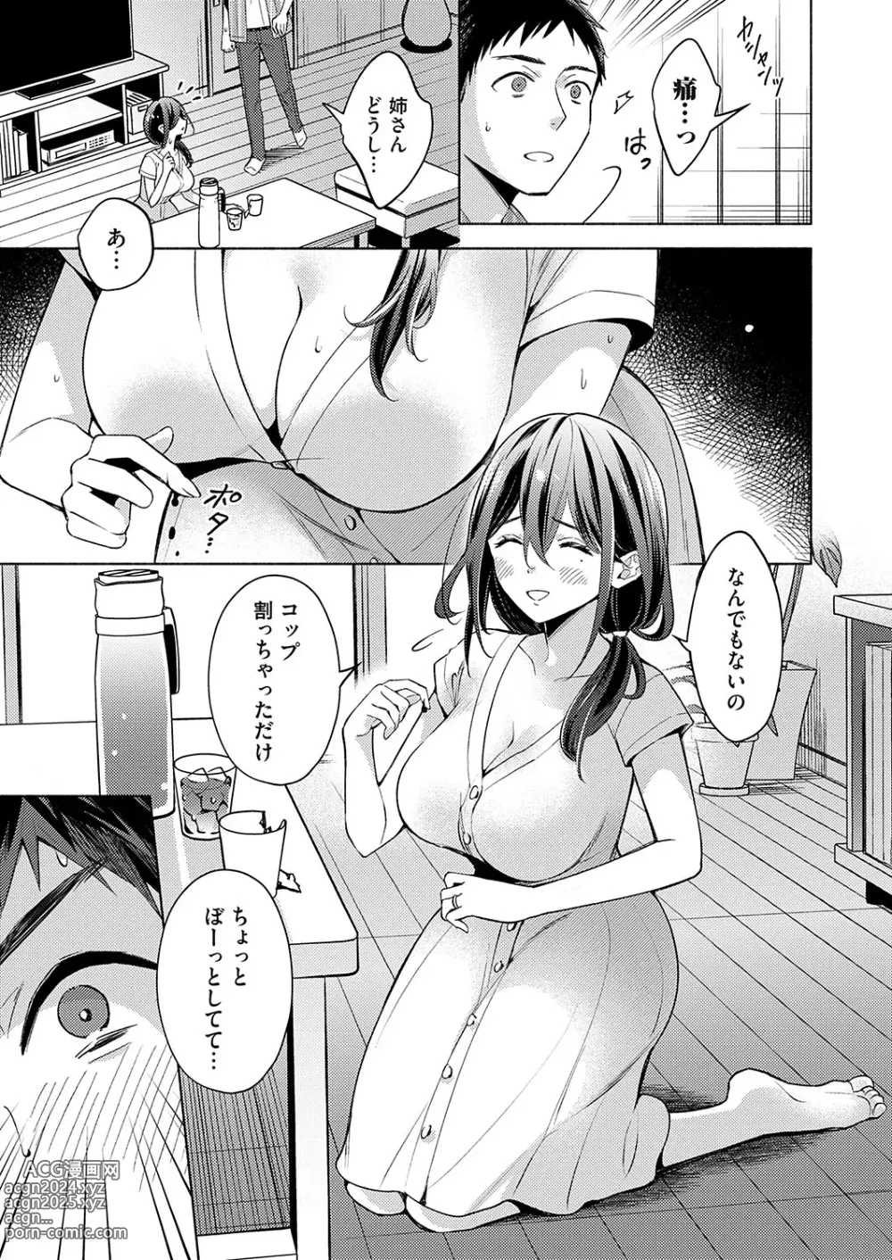 Page 108 of manga COMIC Grape Vol. 124