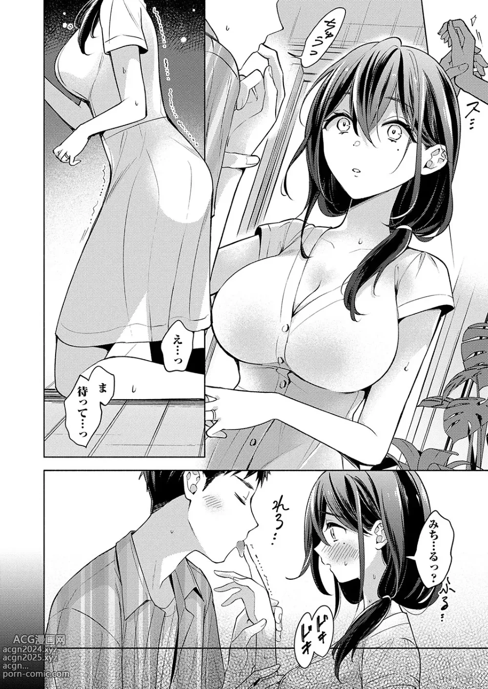 Page 109 of manga COMIC Grape Vol. 124