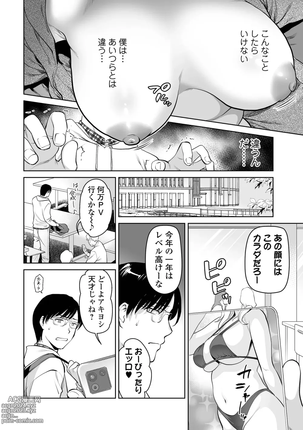 Page 2 of manga Okaa-san to Issho -Hatsujou Boshi-