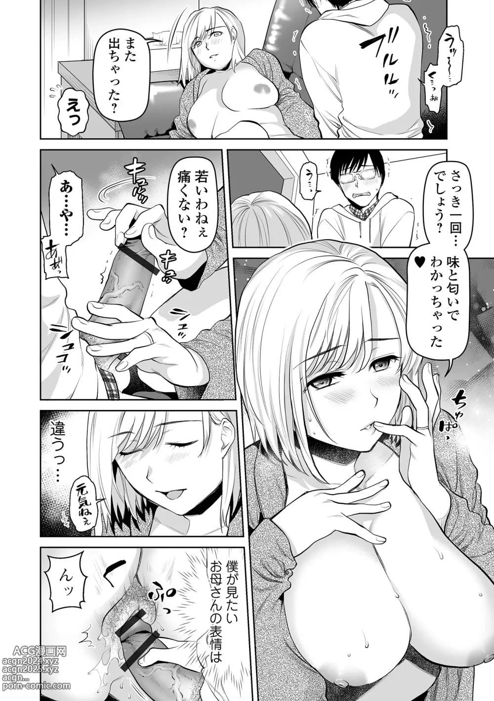 Page 14 of manga Okaa-san to Issho -Hatsujou Boshi-