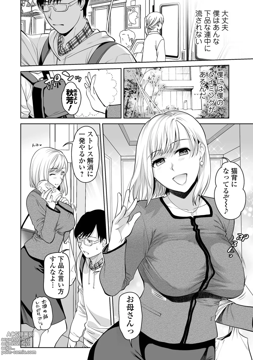 Page 4 of manga Okaa-san to Issho -Hatsujou Boshi-