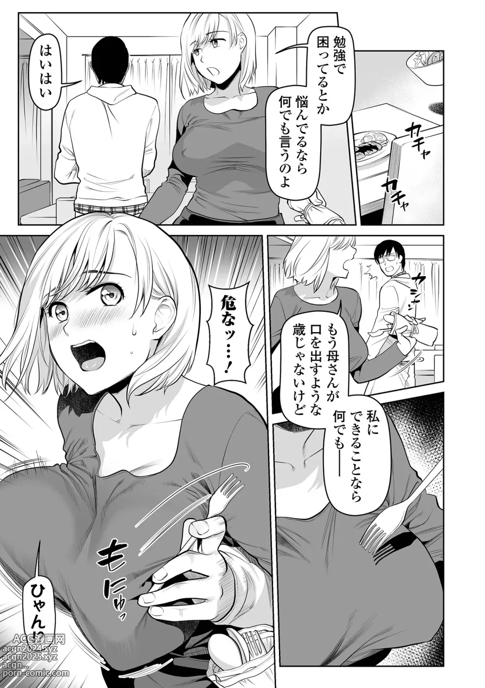 Page 5 of manga Okaa-san to Issho -Hatsujou Boshi-